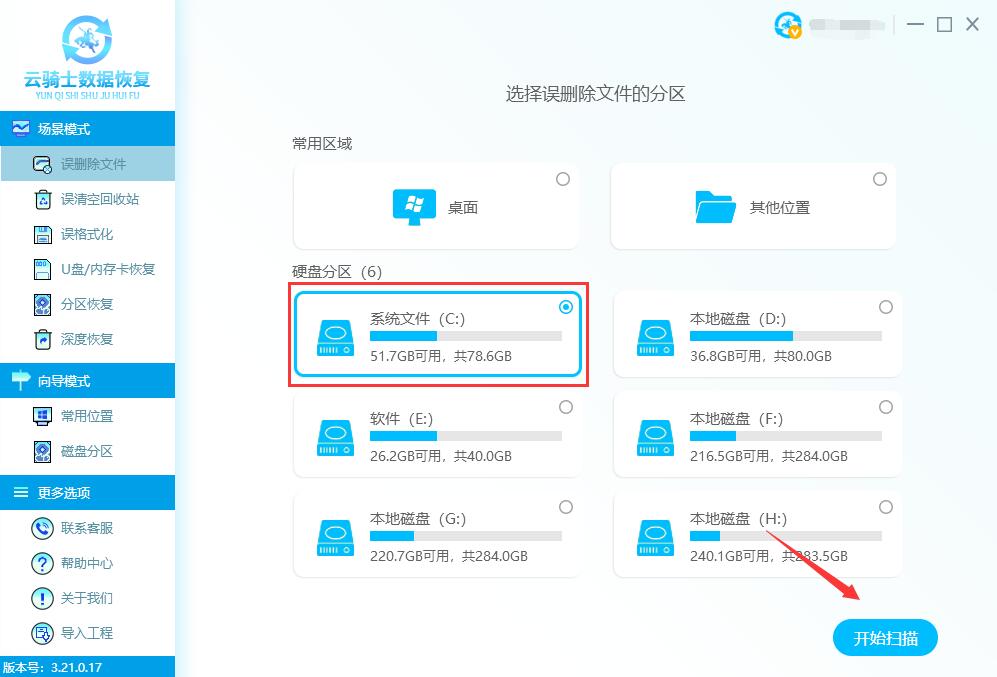 台式机硬盘误删怎么恢复数据(1)