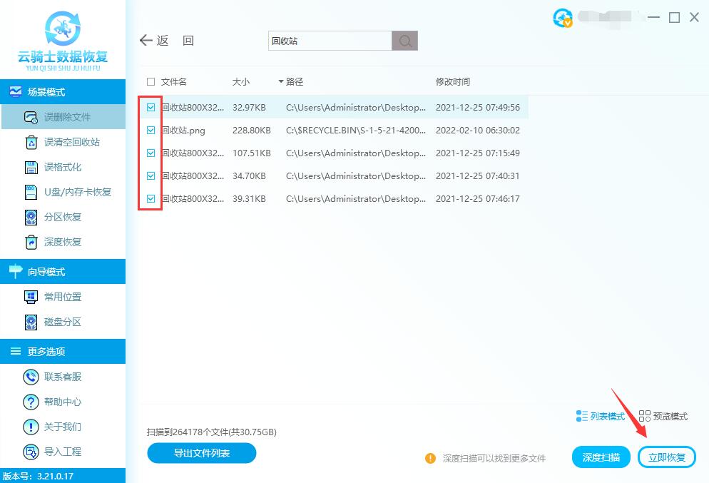 台式机硬盘误删怎么恢复数据(4)