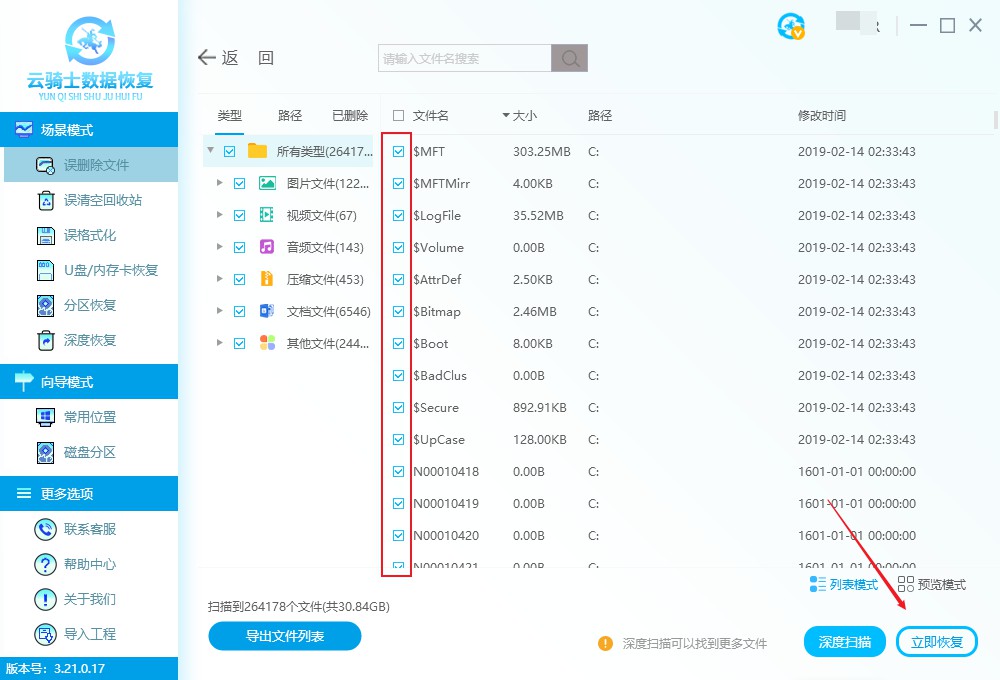 电脑蓝屏怎么恢复数据(3)