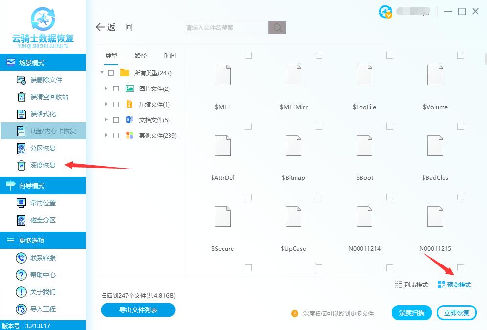 行车记录仪删了怎么恢复数据(3)