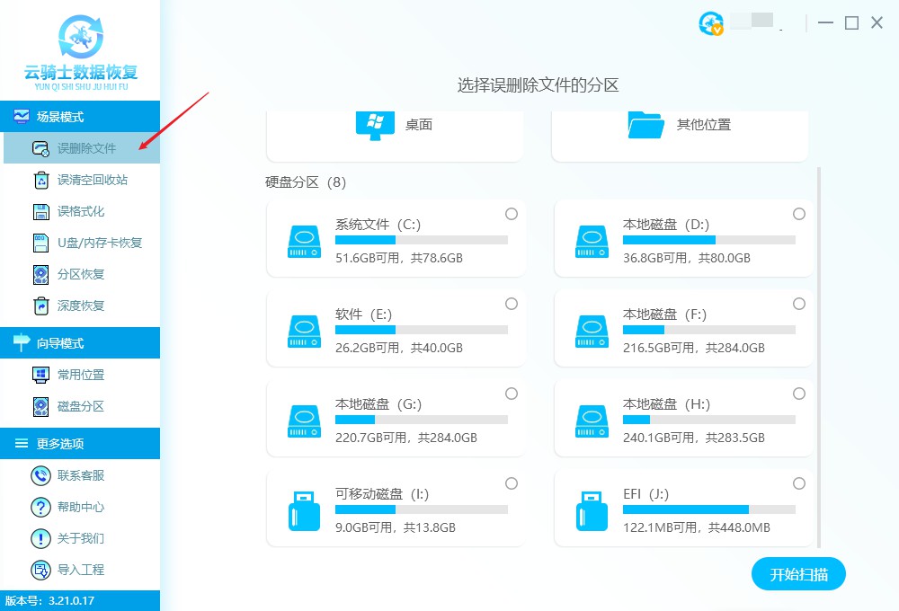 在shift里删除数据怎么恢复