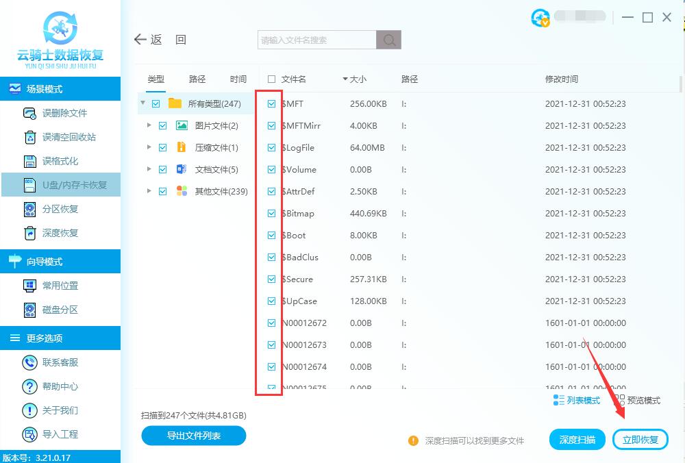 u盘视频删除后怎么恢复数据(3)