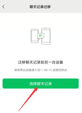 微信可以同步聊天记录吗(4)