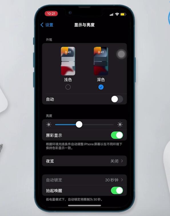 iphone深色模式怎么设置(3)