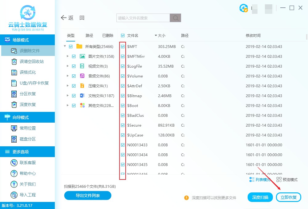 数据恢复软件怎么用(3)