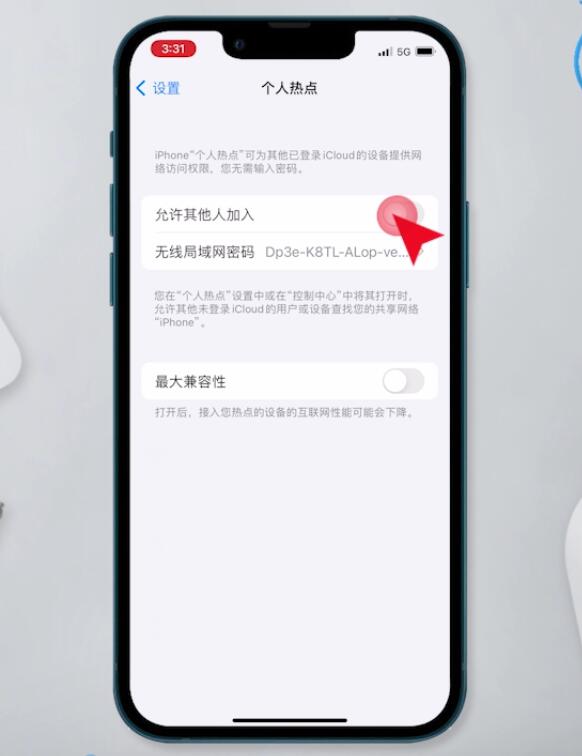 iphone热点名字怎么改(2)