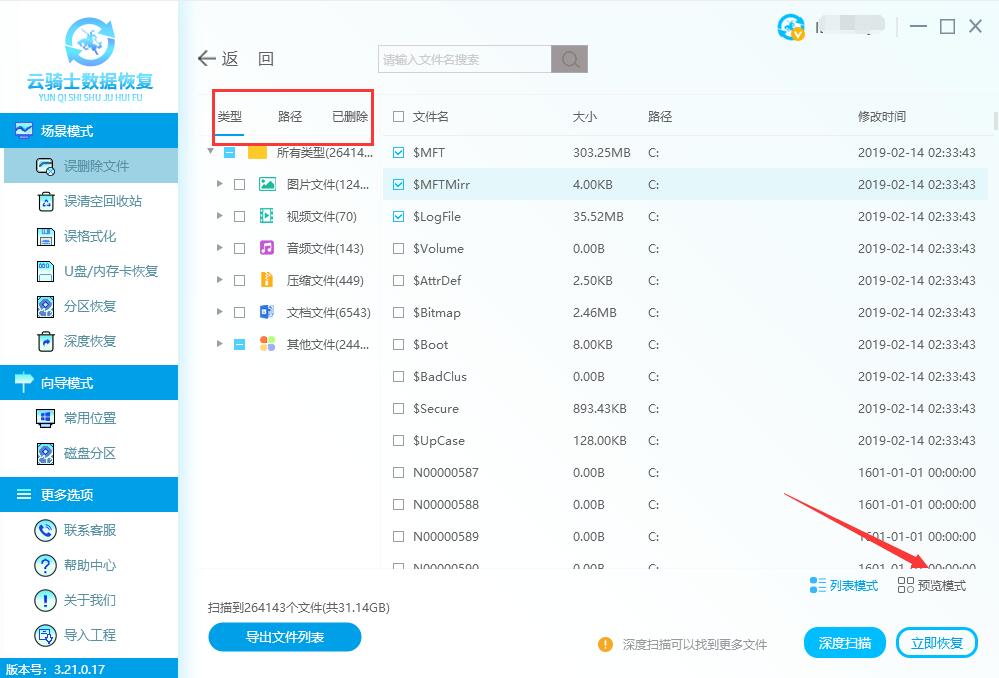 用恢复数据软件会泄露隐私吗(2)