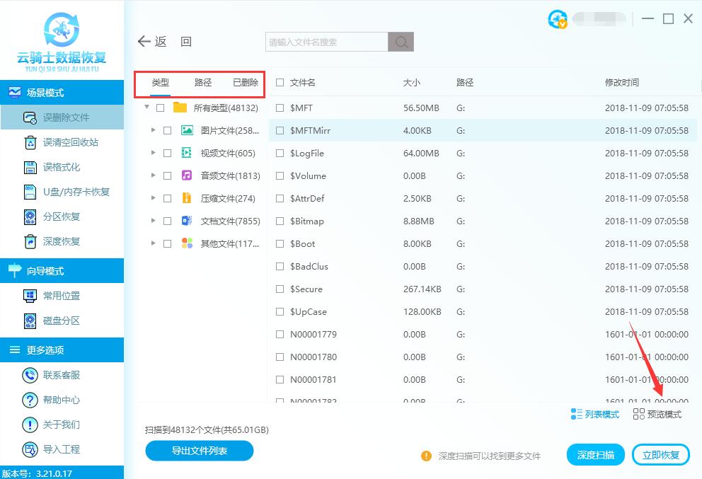 sd卡数据丢失怎么恢复(3)