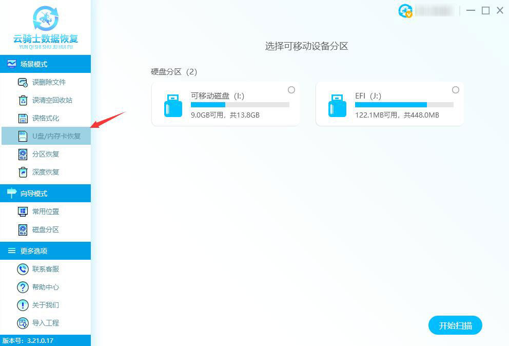 u盘数据误删除怎样恢复