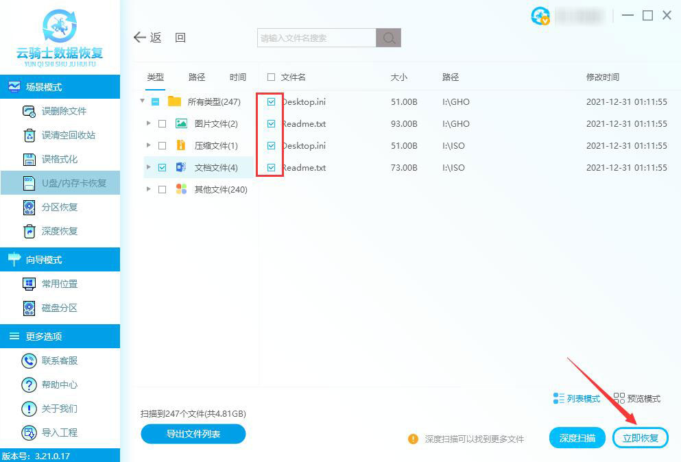 u盘数据误删除怎样恢复(1)
