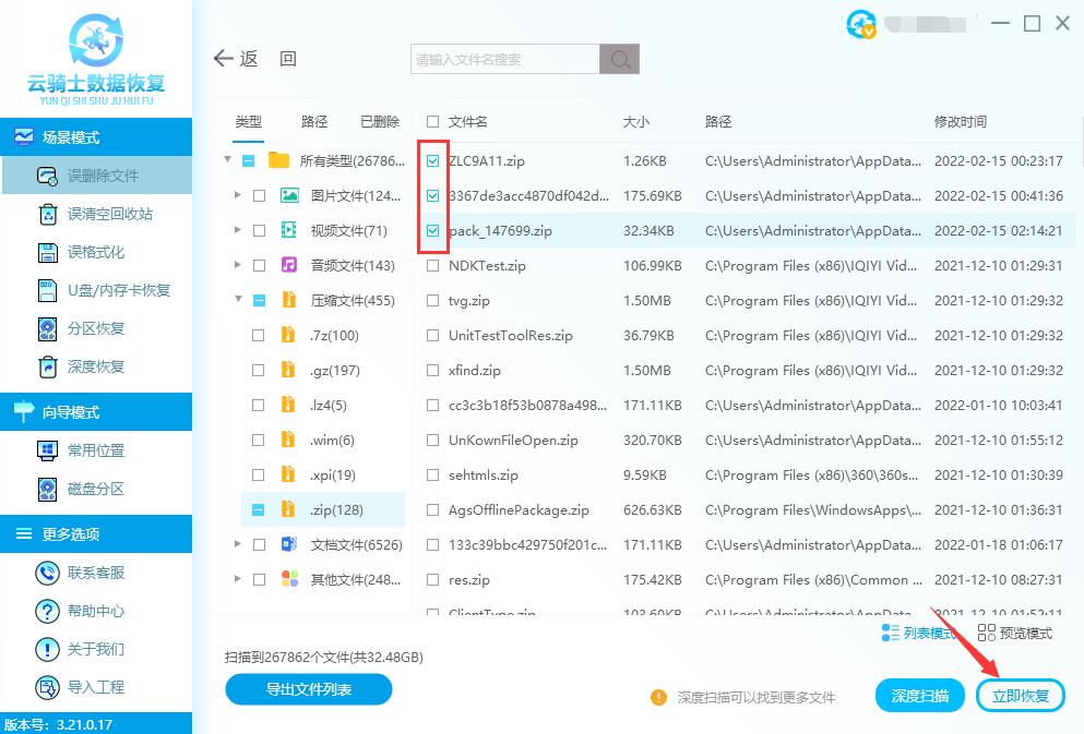 共享文件夹里的文件误删了怎么恢复(2)