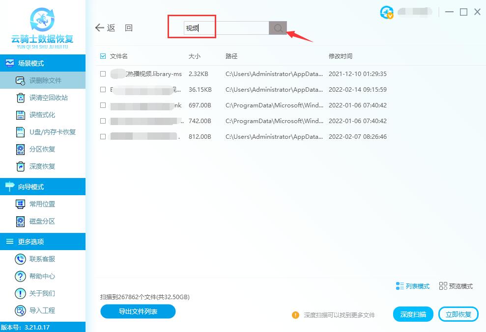 怎么恢复删除的照片和视频(3)