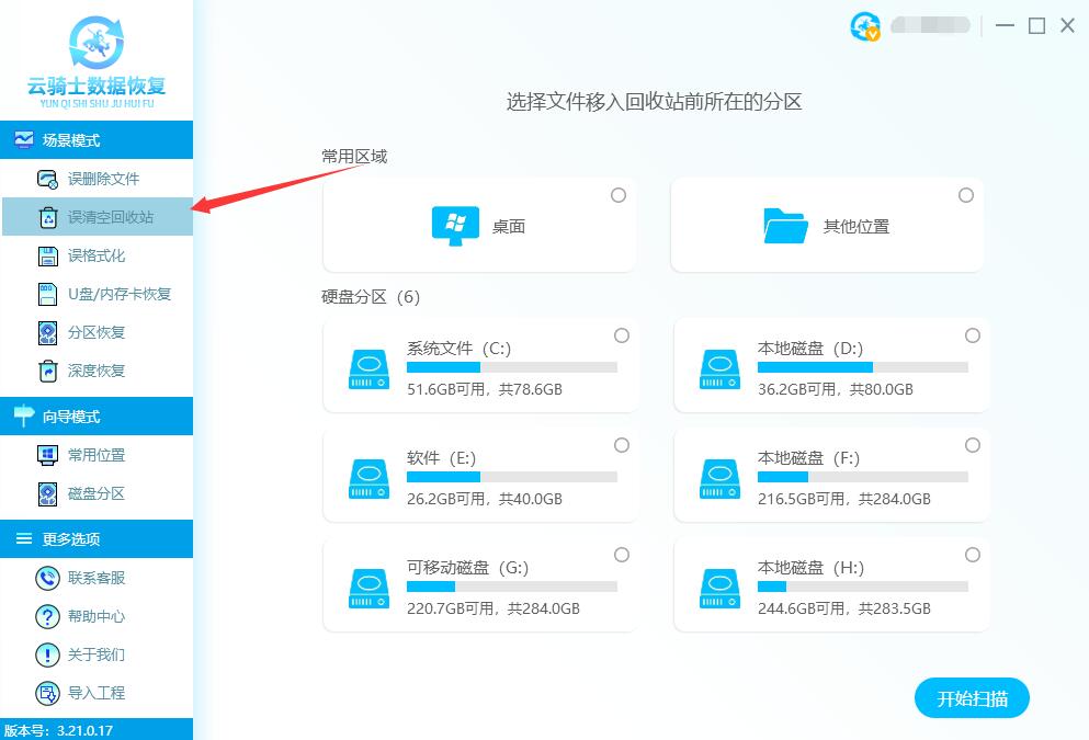 win7回收站清空文件怎样恢复(7)