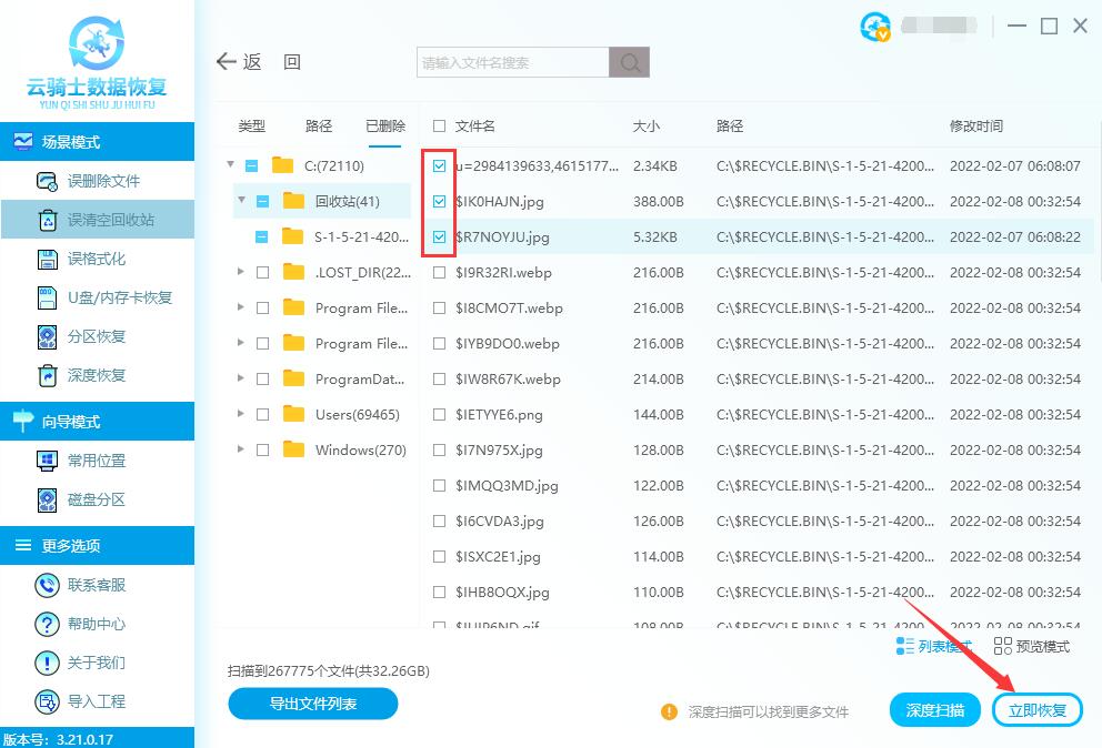 win7回收站清空文件怎样恢复(8)