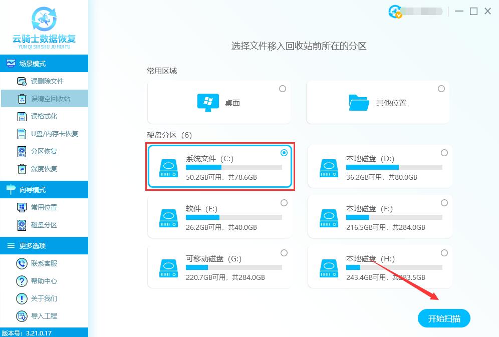 桌面文件被删除怎么恢复(2)