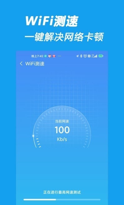 相连WiFi