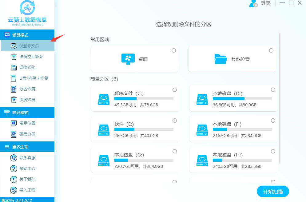 误删除移动硬盘里的文件如何恢复