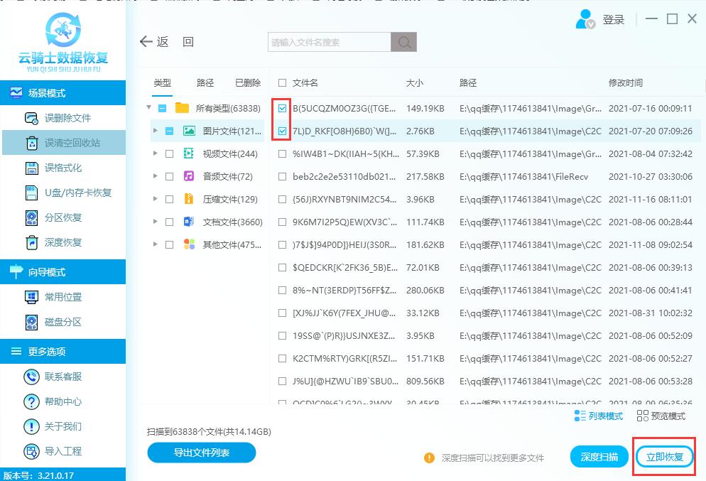 回收站删除的照片怎么恢复(3)