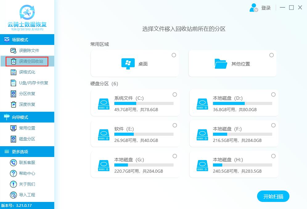 回收站被清空怎么找回(1)