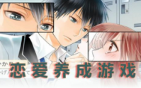 恋爱养成类的手游有哪些