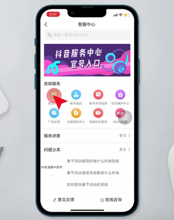 苹果手机抖音设备封禁怎么解决(4)