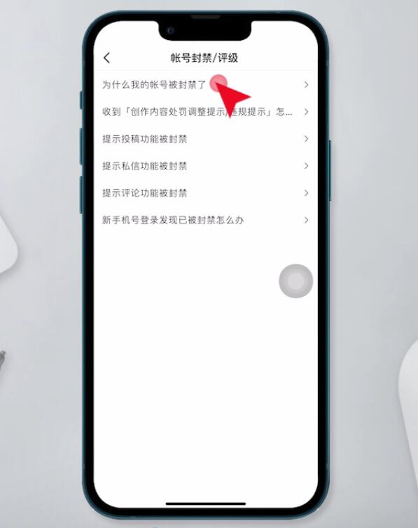 苹果手机抖音设备封禁怎么解决(6)