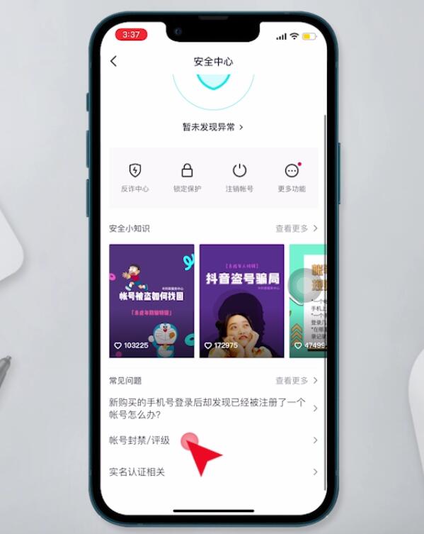 苹果手机抖音设备封禁怎么解决(5)