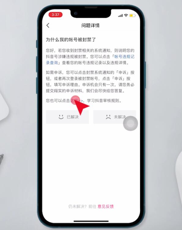 苹果手机抖音设备封禁怎么解决(7)
