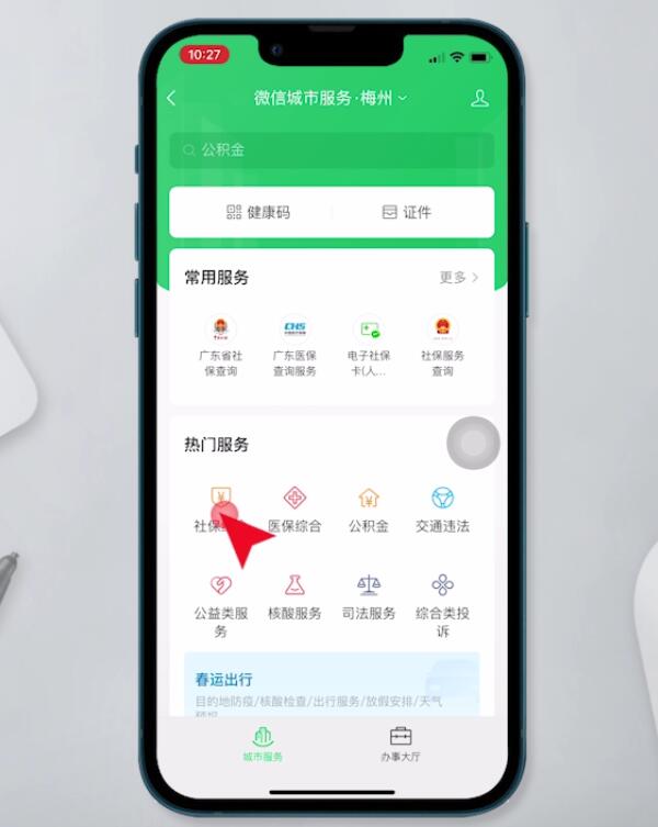 如何查询社保缴纳情况(4)