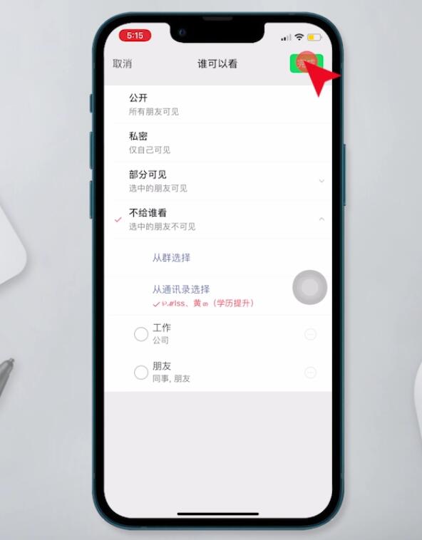 微信朋友圈回复怎么不让别人看到(13)