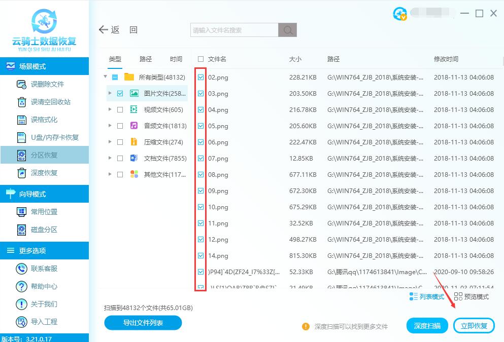 移动硬盘数据怎么恢复(2)