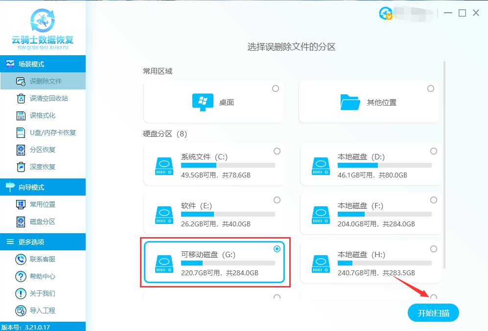 怎么恢复sd卡数据(2)