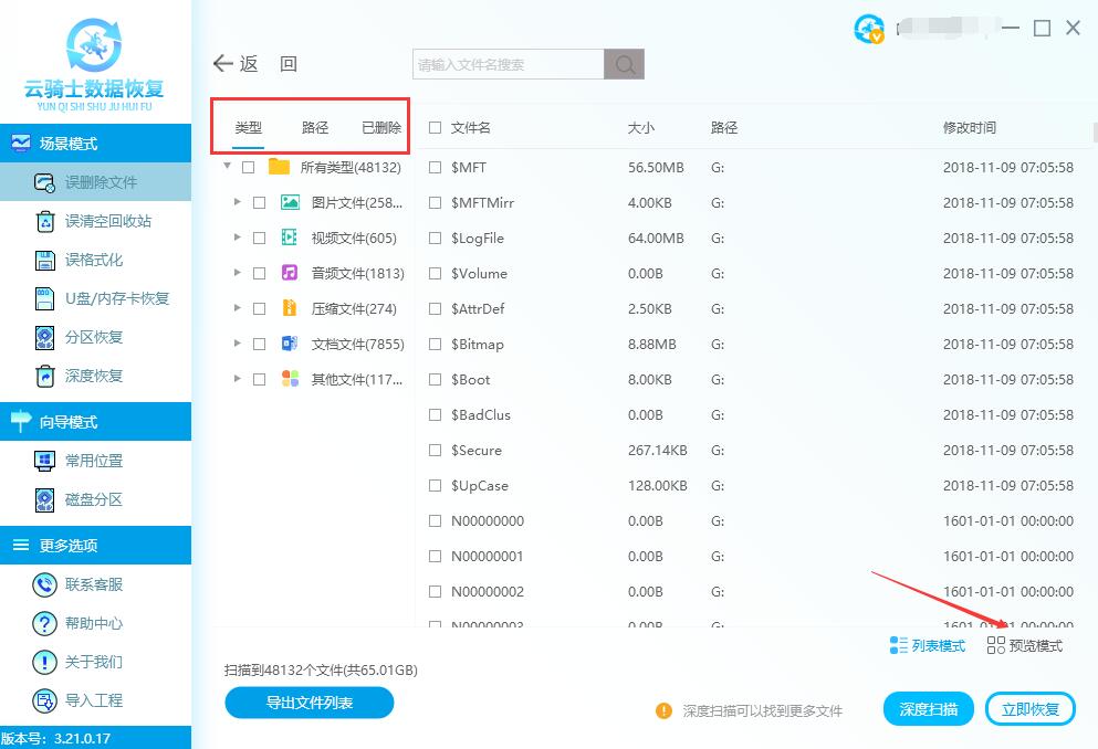 怎么恢复sd卡数据(3)