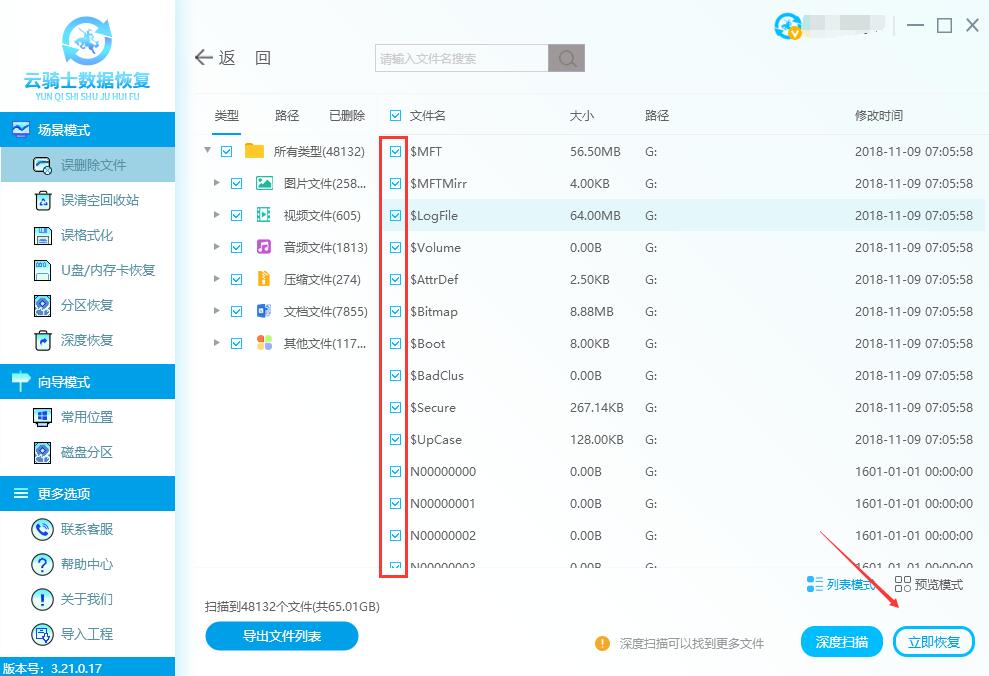 怎么恢复sd卡数据(4)