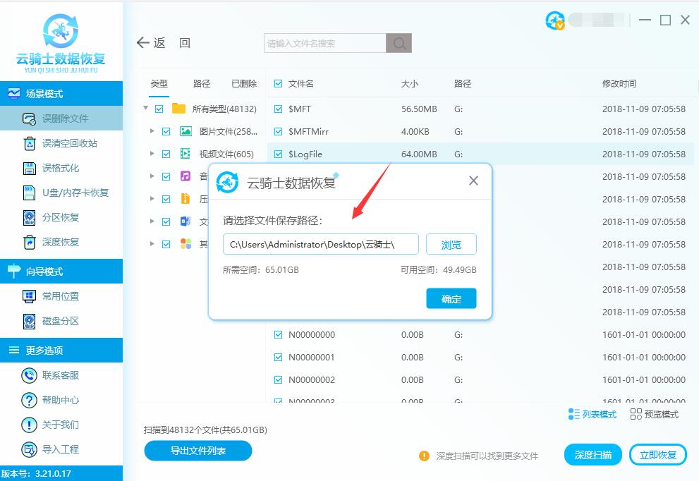 怎么恢复sd卡数据(5)