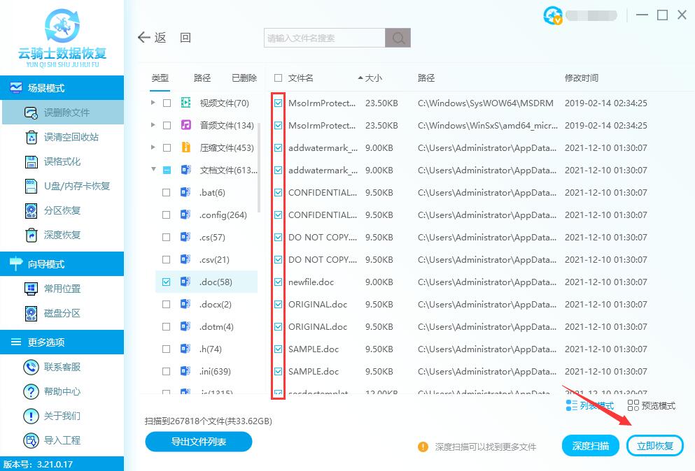 电脑删除的doc文件怎么恢复(3)