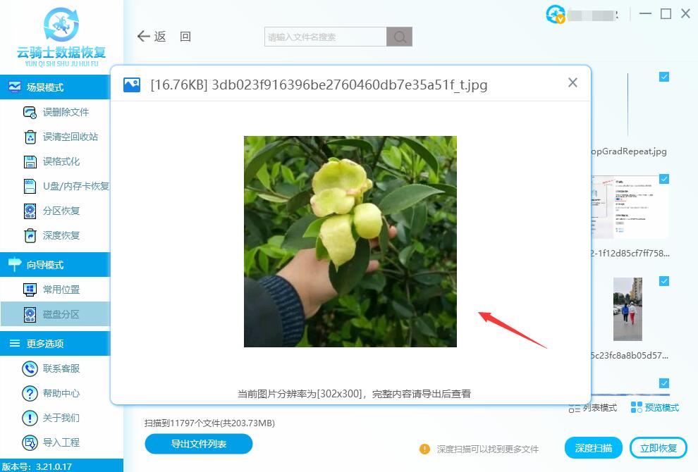 jpg格式图片能恢复吗(3)