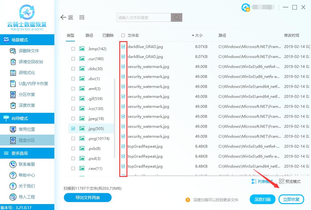 jpg格式图片能恢复吗(4)