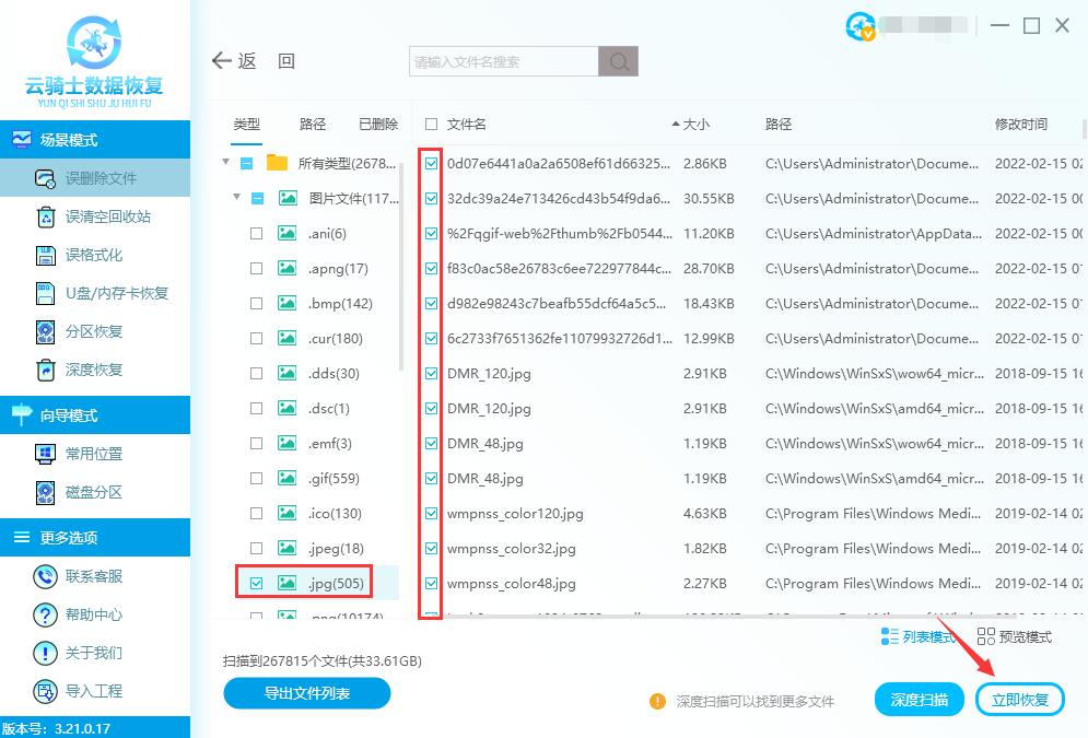 被覆盖的jpg文件怎么恢复(3)
