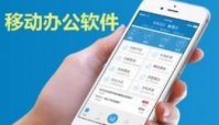 移动办公app下载