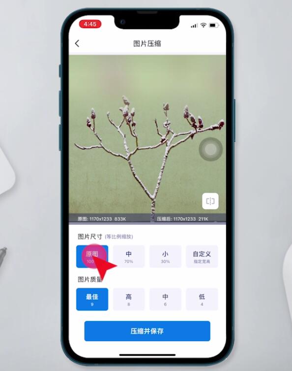 如何压缩图片大小(4)