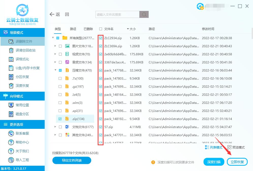 删除了的zip文件如何恢复(3)