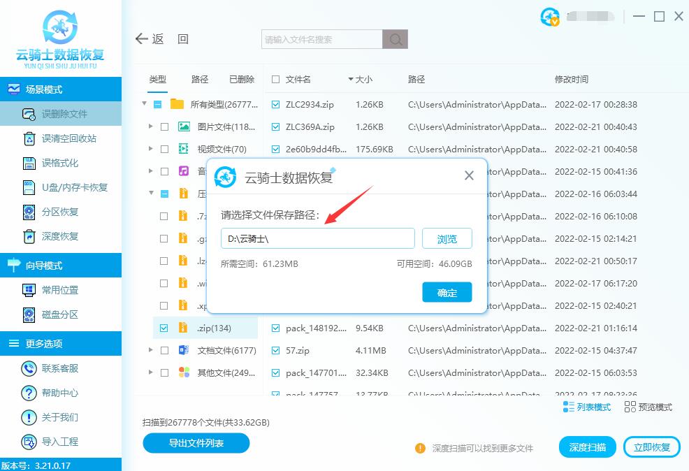删除了的zip文件如何恢复(4)