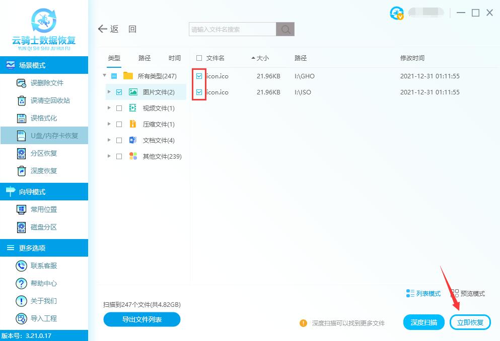mp4里面的图片怎么恢复(3)