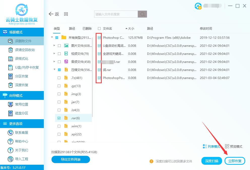 rar文档误删怎么恢复(3)