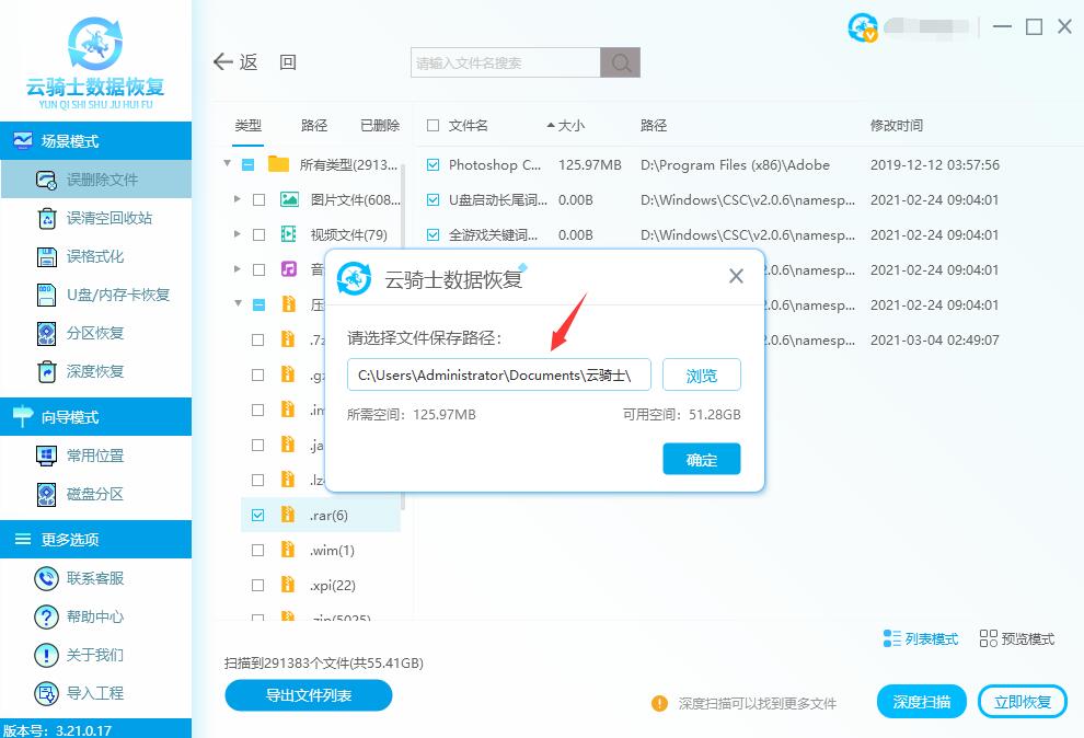 rar文档误删怎么恢复(4)