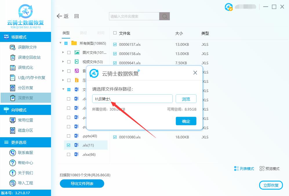XLS表格内容丢失怎么恢复(5)