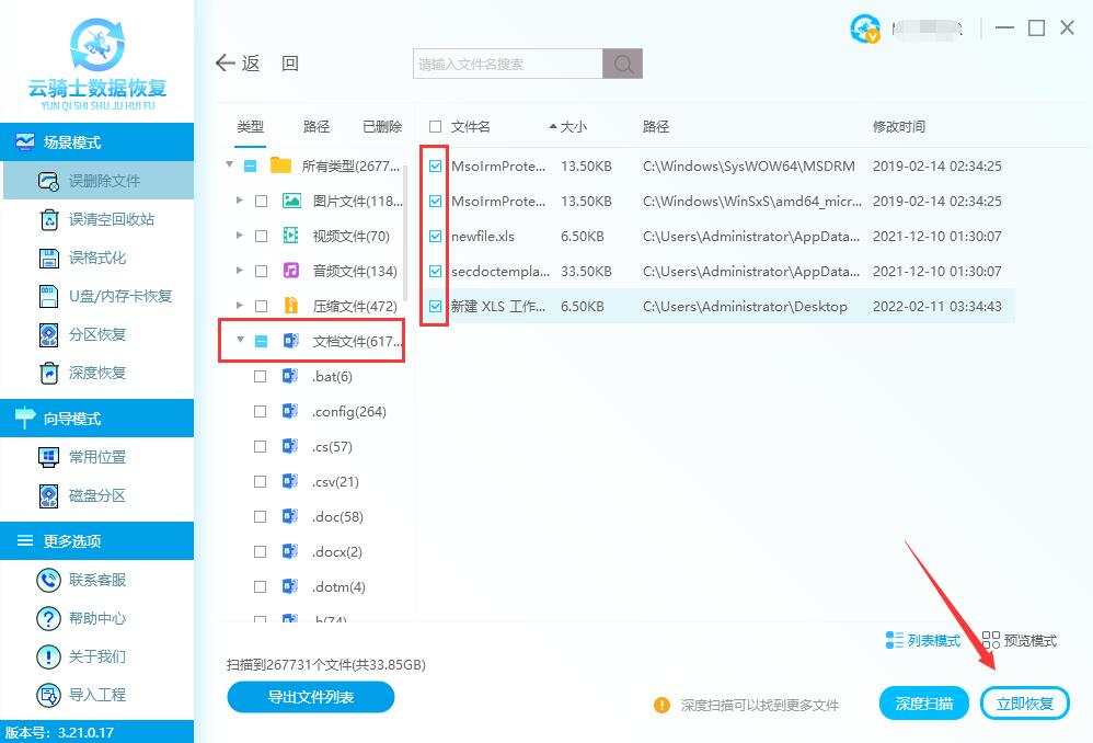 xls文件不小心清空怎么恢复(3)