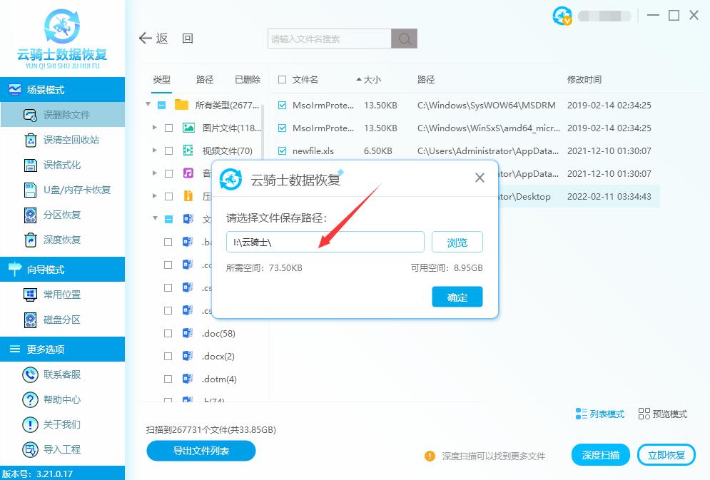 xls文件不小心清空怎么恢复(4)