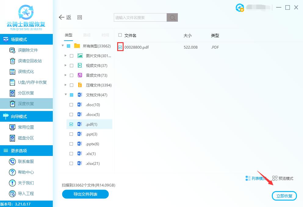 同名替换掉的PDF文件怎么恢复(3)